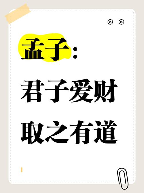 君子爱财，取之有道 网络时代的财富伦理